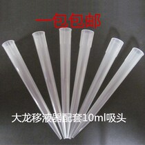 Dalong pipette Baide pipette with 10ml Tip Tip Nozzle ()