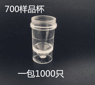 700样品杯 配美国贝克曼700生化仪 1.5ml 1000只/包