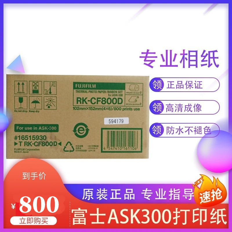 Fuji ASK300 ASK500 thermal sublimation photocopy paper Fuji photo paper high light matt photo paper