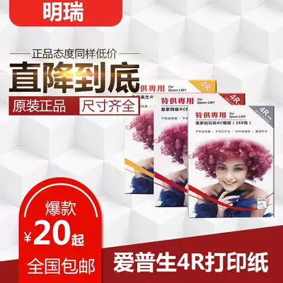 Epson printer photo paper 260G4R6 inch Rui Royal Diamond grade RC photo paper into the store to send gifts