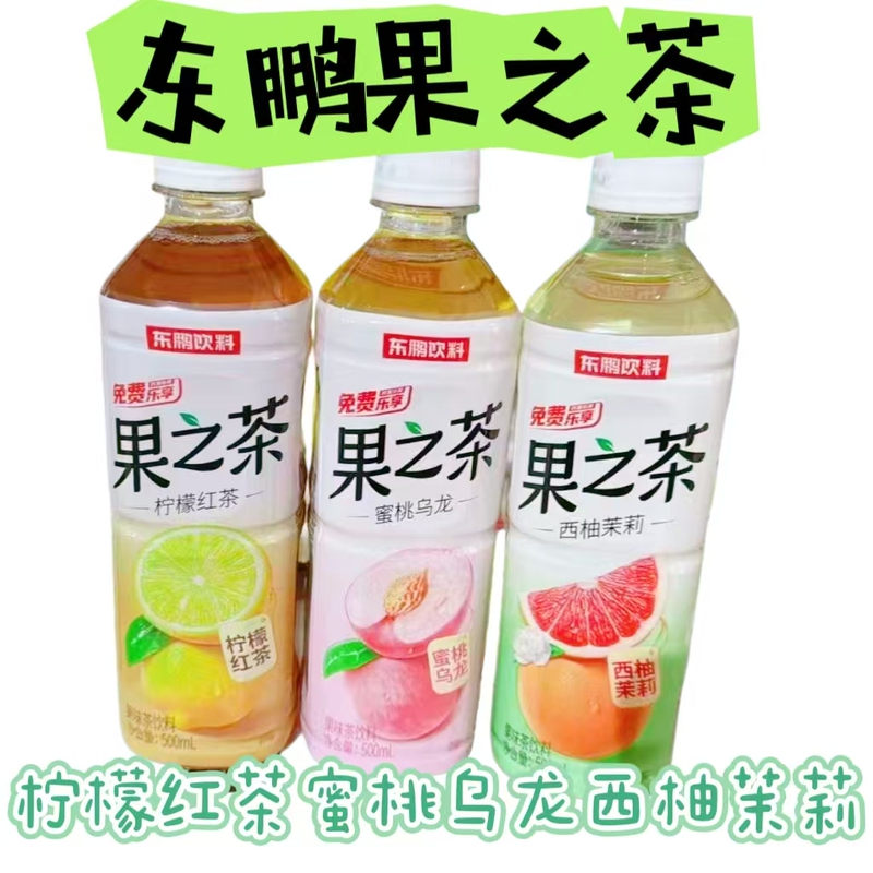 Dongpeng Beverage Fruit Tea 500ml*24 Bottles Fruit Tea Lemon Black Tea/Peach Oolong/Grapefruit Jasmine New Stock Dongpeng Beverage Fruit Tea 500ml*24 Bottles Fruit Tea Lemon Black Tea/Peach Oolong/Grapefruit Jasmine New Stock