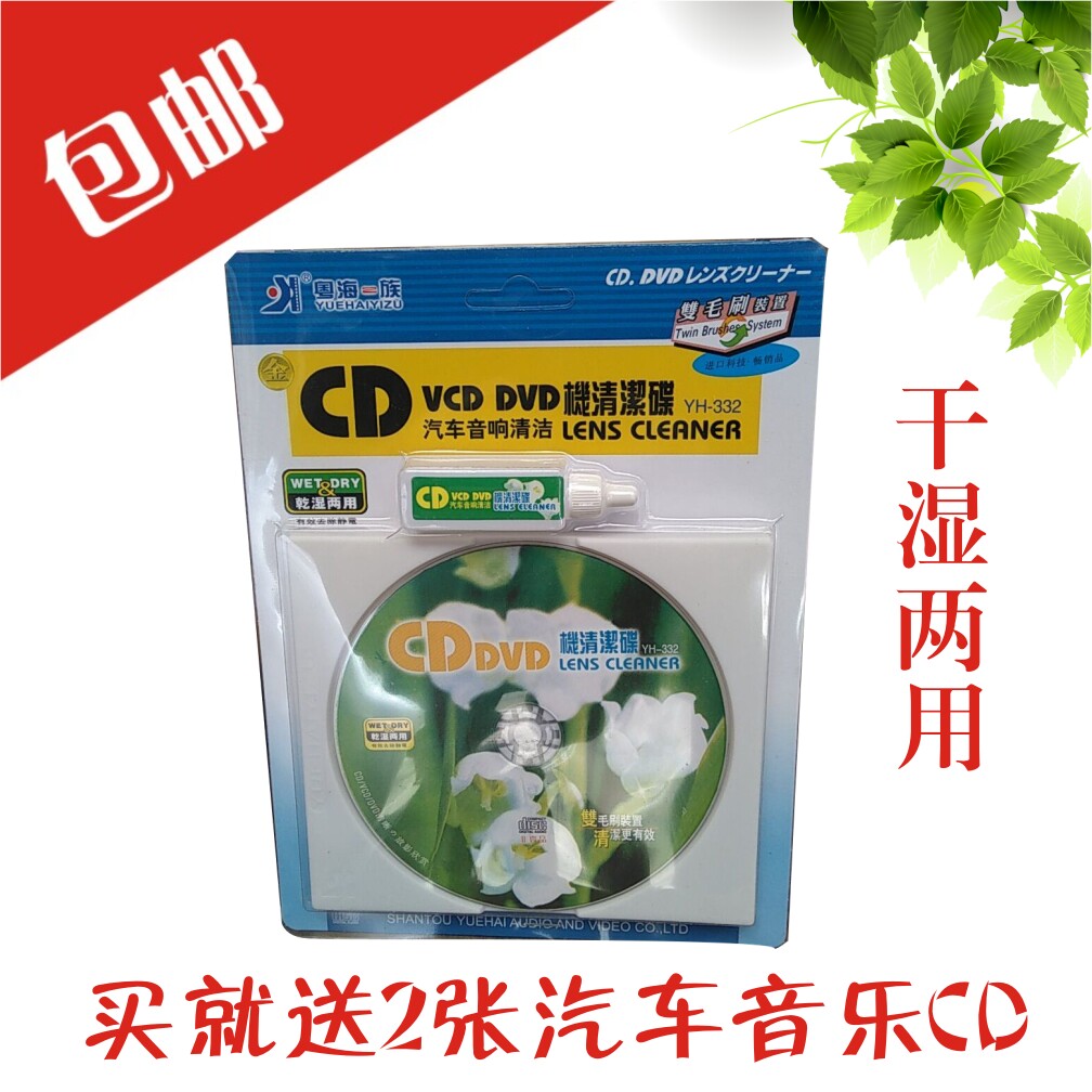 CD VCD DVD Player Cleaning Disc Car Audio Navigation Clean Disc 