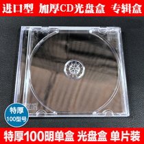 CD-rom box Single-piece thickened 100CD packaging box DVD box Single-piece full transparent CD-rom box shell plastic box