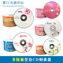 Rhenium de UPL disc burning disc VCD blank disc 52X disc dvd disc cd-r Burn Disc 50