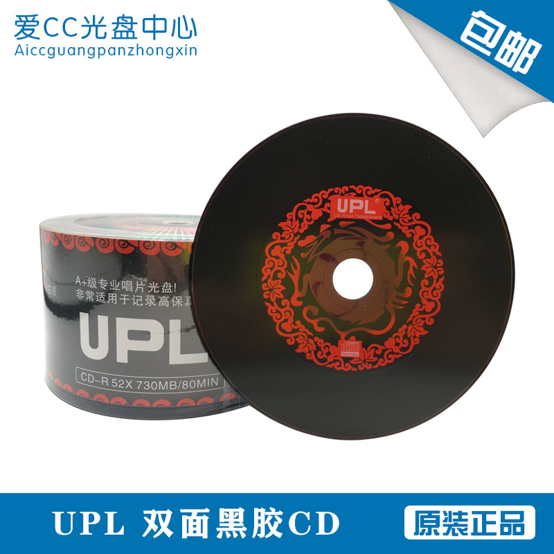 UPL Rhenium Vinyl CD Burning Disk Car CD Music Disk Blank Disc CD Burning Disc mp3 Blank