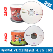 Woodpecker Disc DVD R-R Burning disc DVD disc dvd blank disc dvd Burning disc dvd disc