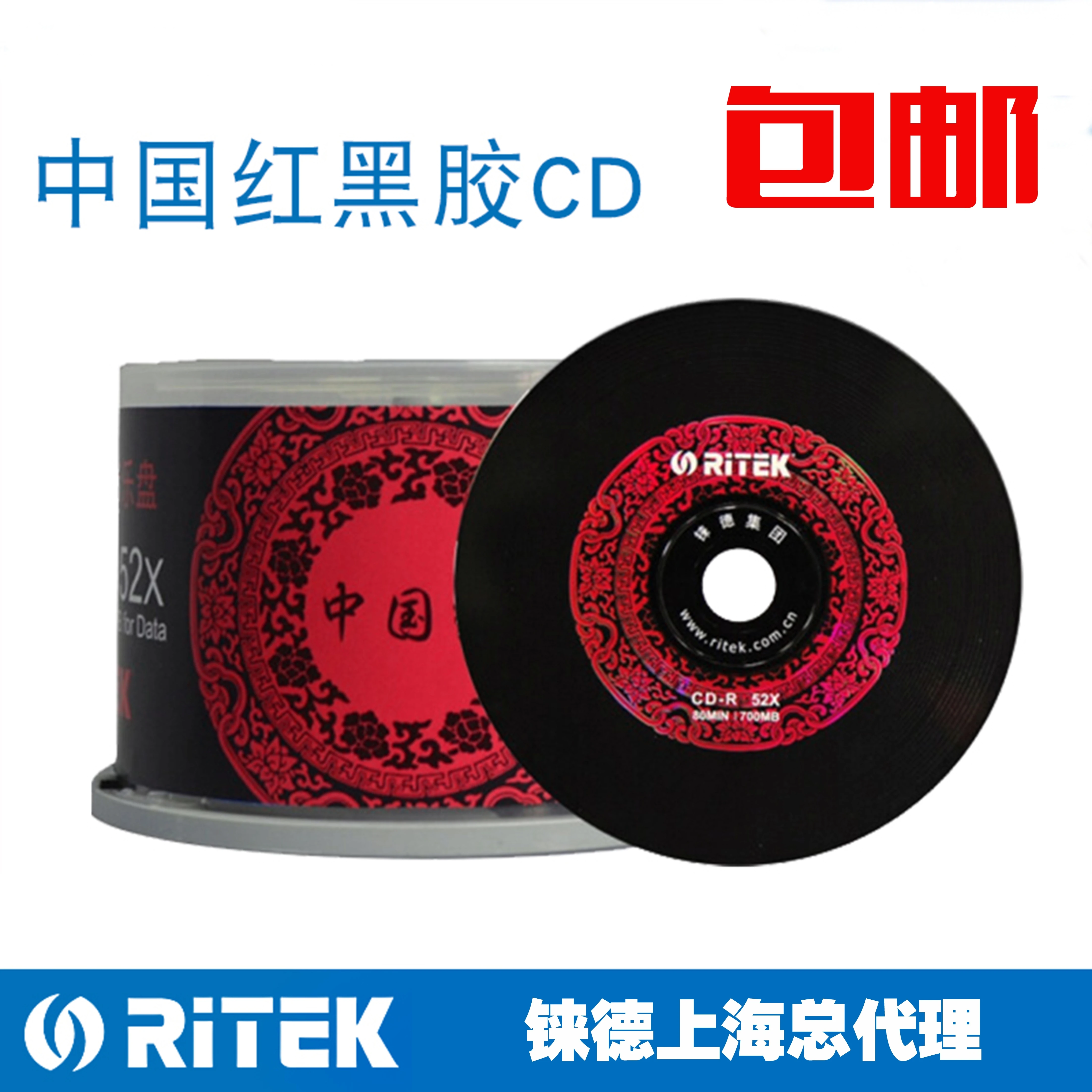 Rede CD китайский красный CD 52X виниловый музыкальный CD пустой диск для сжигания, бесплатная доставка