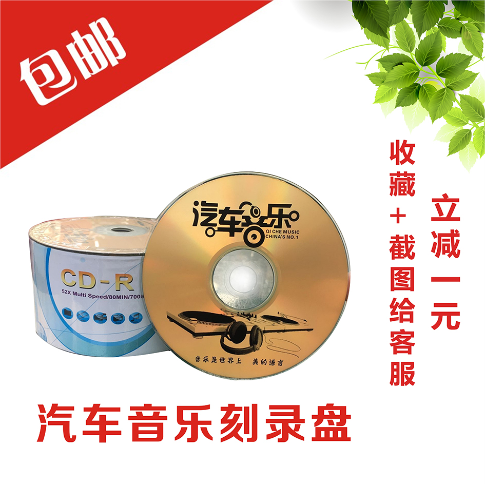 Leide Sony Yihui CD blank burning disc Car music CD burning disc CD disc VCD empty disc