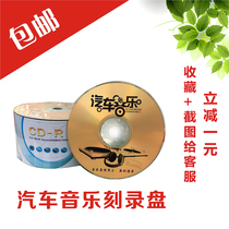 Leide Sony Yihui CD blank burning disc Car music CD burning disc CD disc VCD empty disc