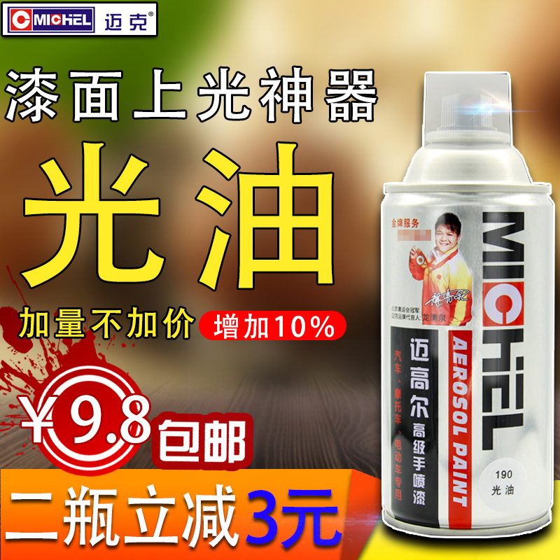 Mike Automotive Optical Oil Car Bright Bright Bright Oil Spray Mate Oil Spray Oil Paint Furniture Anti-rust Paint