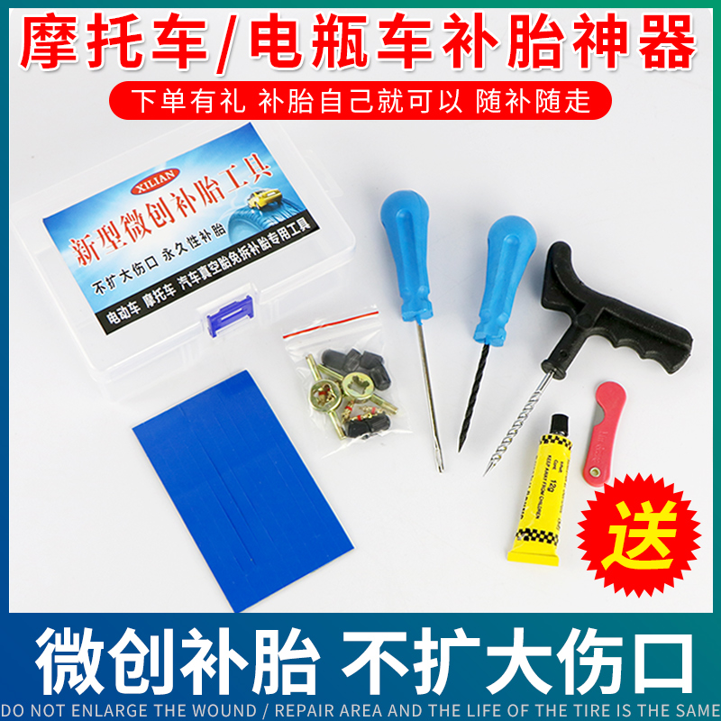 Minimally Invasive Replacement Tire Tool Suit Car Locomotive Battery Electric Car Tire Vacuum Tire Quick Vulcanisation Fine Adhesive Tape