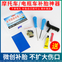Minimally Invasive Replacement Tire Tool Suit Car Motorcycle Battery Electric Car Tire Vacuum Tire Quick Vulcanisation Fine Adhesive Tape