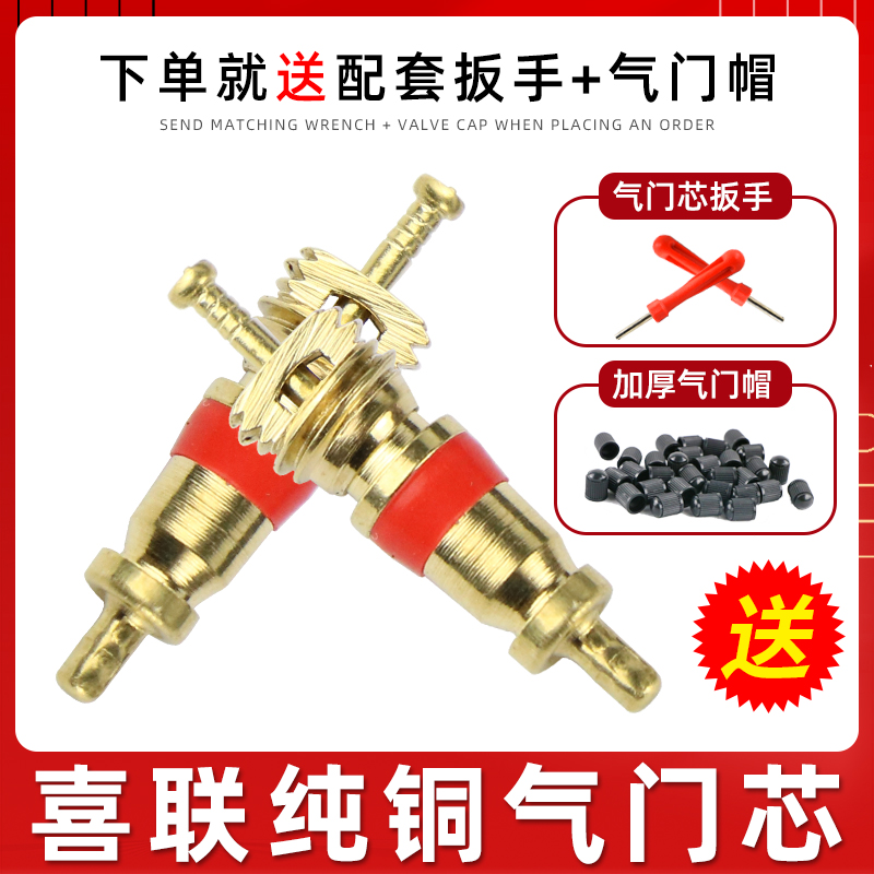 Pure copper car tire valve core universal battery electric motorcycle valve nozzle cap bicycle nozzle pin wrench
