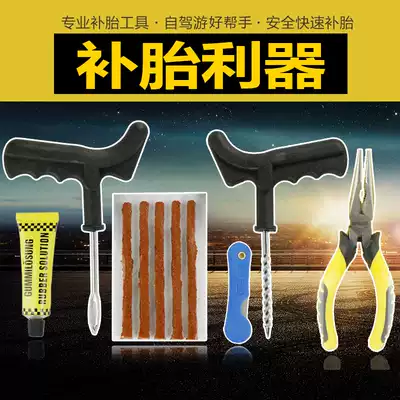Automobile tire tire repair tool set vacuum tire locomotive electric vehicle tire repair rubber strip fast glue water liquid