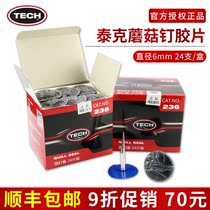 Tektronix 236 pushpin plug tire film mushroom nail patch 6mm integral plug car tire glue vulcanizing agent