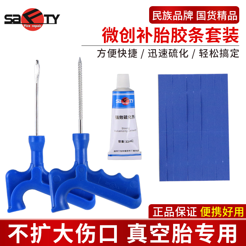 Sfort Retire Adhesive Strips Minimally Invasive Tool Suit Car Vacuum Tire Molars Battery Electric Car Takeaway Repair