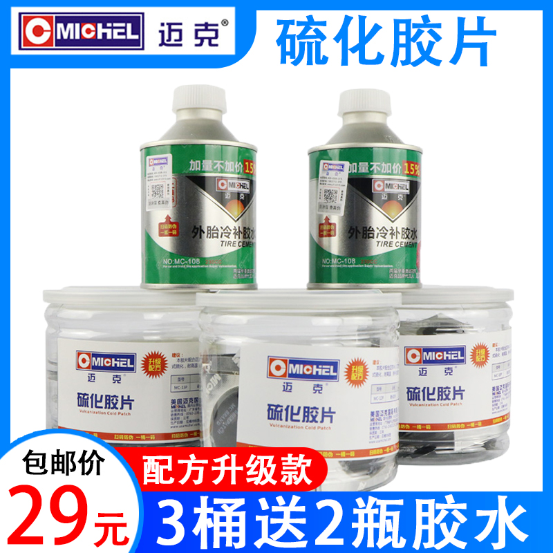 Mike Replacement Tire Negatives Glue Car Tire Vacuum Tire Patch Mushroom Nail Outer Tube Cold Patch Rubber Patch