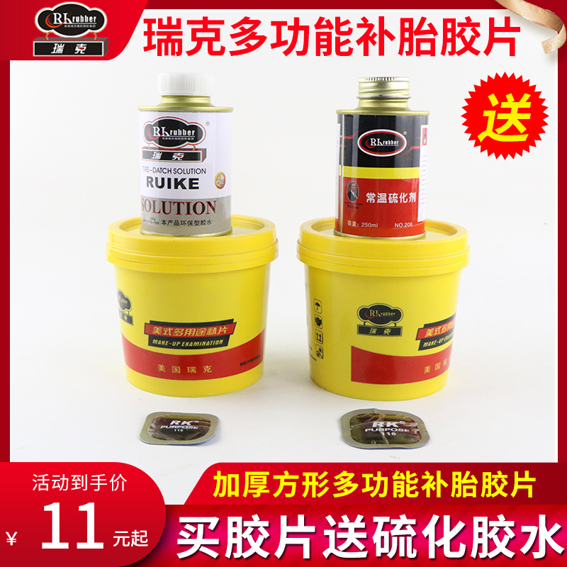 Place an order to send glue Rick tire negative film 115 116 multi-functional car tire vacuum tire outer tire cold patch