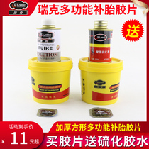 Order to send glue Rick Tire Film 115 116 Multifunctional Car Tire Vacuum Tire Cold Patch