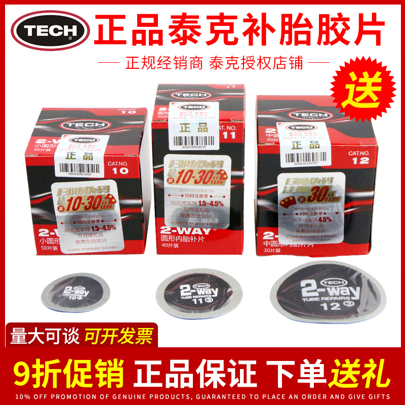 Teck Tire Film 10 11 12 F115 automotive vacuum tire cold subsidy mushroom nail patch glue