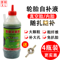 Xilian self-hydrating bicycle electric vehicle motorcycle car tire vacuum tire inner tube automatic tire repair glue liquid
