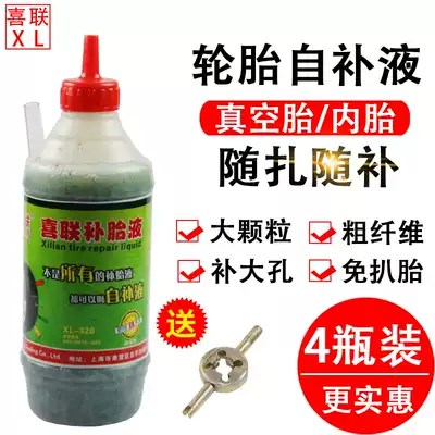 Xilian self-rehydration Bicycle electric vehicle Motorcycle car tire vacuum tire inner tube automatic tire repair glue liquid