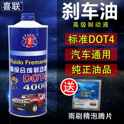 Synthetic locomotive electric vehicle brake oil brake fluid DOT4 car truck disc brake hydraulic oil general type