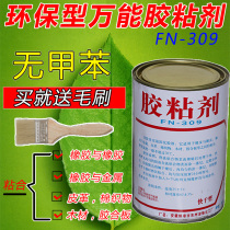 Universal glue environmental protection strong tire tire outer glue FN-309 carpet floor leather woodworking glue water bucket