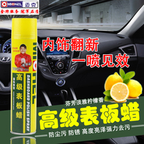 Mike Car Lemon Scent Type Table Plate Wax Interior Dashboard Surface Wax Genuine Leather Seat Leather Upper Light Decontamination