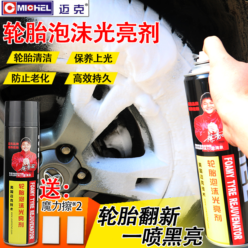 Mike car tire foam brightener decontamination cleaning agent maintenance glazing tire treasure care car wash shop supplies