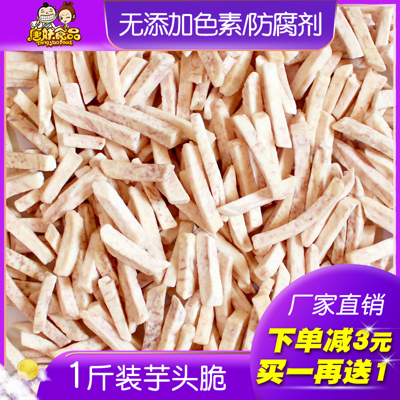 Ready-to-eat Aroma Taro taro strips Crisp Dried water vegetables fruits and vegetables dried pregnant women Baby healthy snacks 1 catty fruit and vegetables brittle