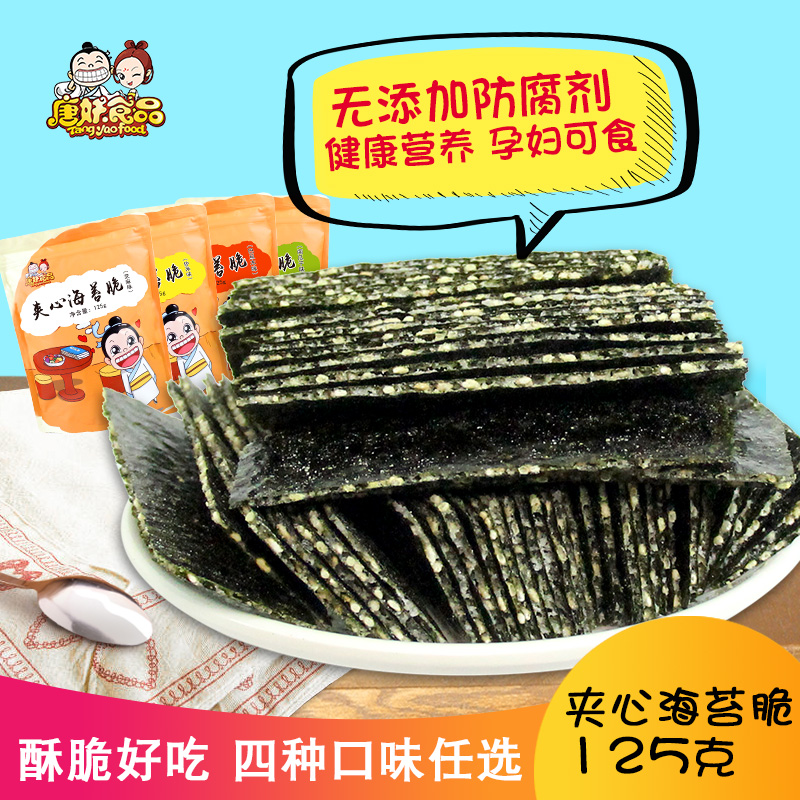 Tang Demonic Sandwich Sea Tunic Crisp 125 gr Sesame Purple Vegetable Ready-to-eat Pregnant pregnant children Snack Foods Healthy Snack