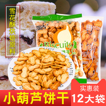 Yuji small gourd cookies bagged special diy hand-made snowflake pastry baking raw materials Snack breakfast
