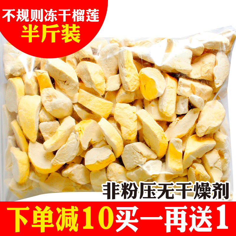 Freeze-dried Durian Dry Thai Gold Pillow Fruit Dry Bulk Crunchy Half Catty 250g No drying additives stock up