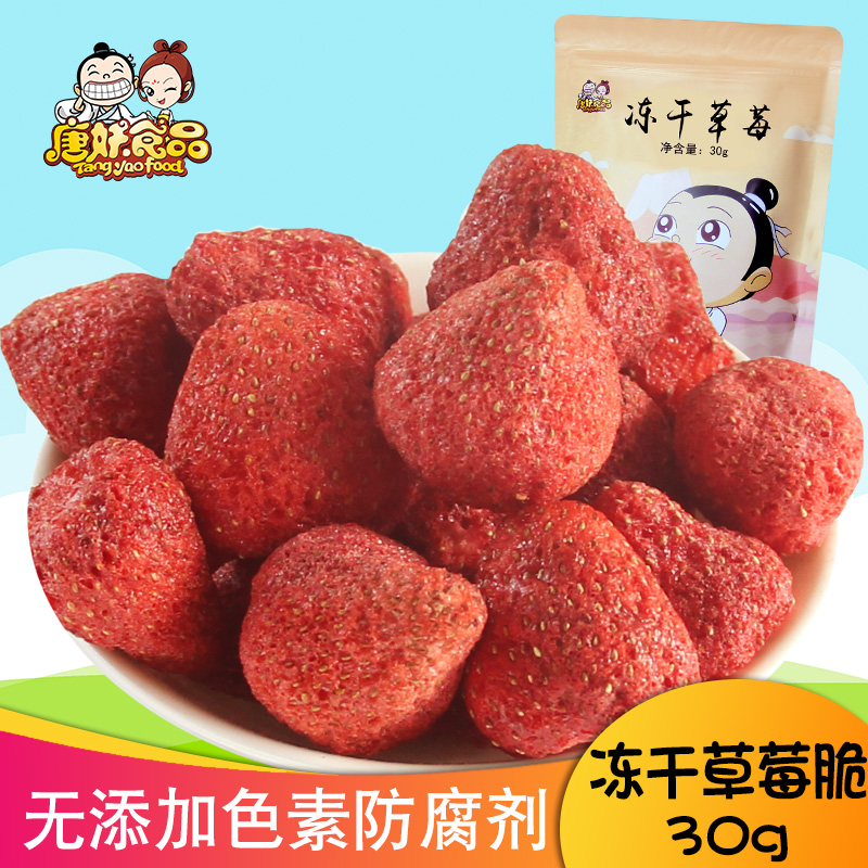 Tangyun frozen dry strawberries crisp 30g baked snow cow rolled raw material frozen dry defruit fruit and vegetable snack