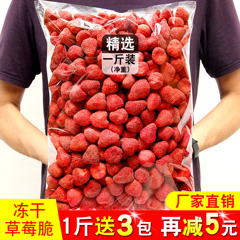Freeze-dried strawberry crisp 500g strawberry freeze-dried fruit strawberry dry-frozen large package snowflake crisp special raw material baking