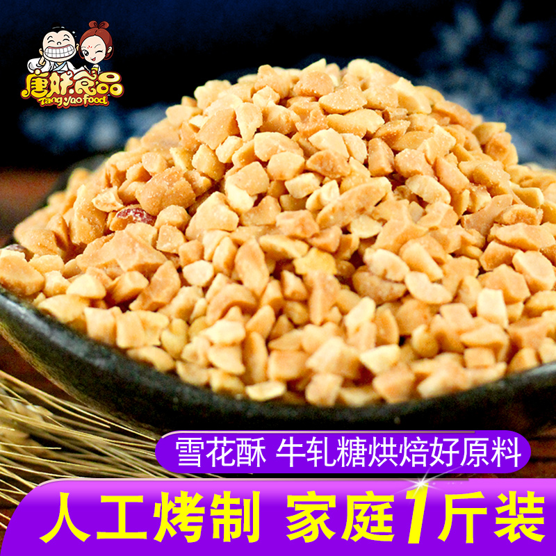Dang demonic peanuts 500 gr cooked home baking cow rolling sugar snowflake icing pastry bread raw material grain specializes in