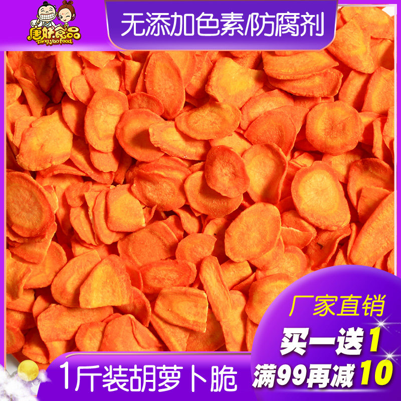 Ready-to-eat carrapins crisp slices dehydrated fruits and vegetables dried vegetables dry Baobao pregnant women with zero food baggies a catty manufacturer of fruit and vegetable crisp