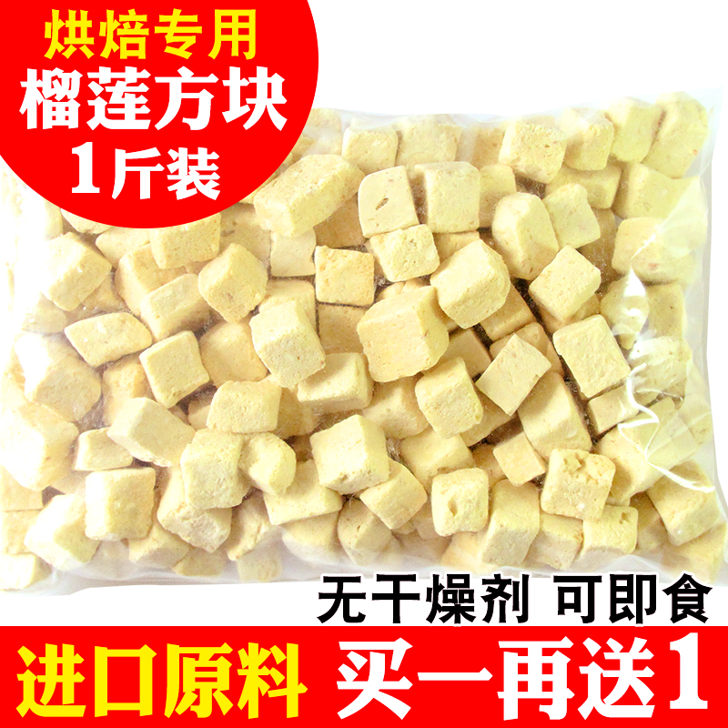 Tangyun baking snow - roasted cow - rolled sweets with durian dry 500g snack - dry durian crisp mouth