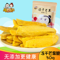 Dang demonic dried mango crisp slices 30g ready-to-eat dehydrated fruits and fruits dried without additives Teaters for pregnant women Children snacks