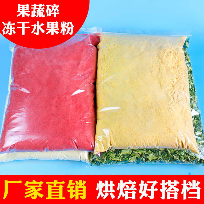 Fruit and vegetable ready-to-eat vegetable okra crushed freeze-dried strawberry powder mango pineapple powder snowflake crisp nougat baking ingredients