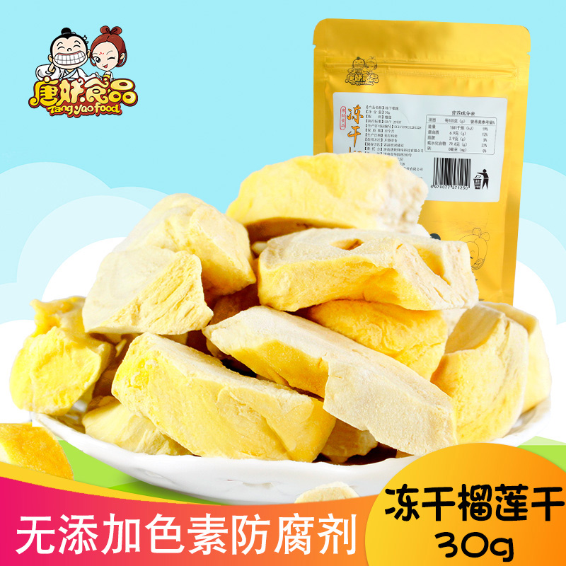 Tangyun freeze dry durian crisp 30 g Thai imported raw materials gold pillow packaging fruit dry special casual snack