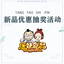 (Participate) After winning the new product discount lottery contact customer service (single shot does not send OH)