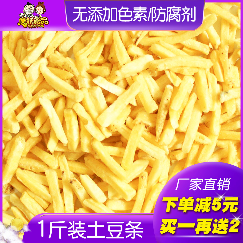 Ready-to-eat fries potato crispy potato strips vegetables dried dehydrated fruits and vegetables Simply slice pregnant woman snacks 1 catty fruit and fruit crisp