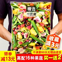 Mixed fruit and vegetable crisp assorted mixed dehydrated fruit and vegetable dried okra Shiitake mushroom crisp chips Instant batch snacks 500g