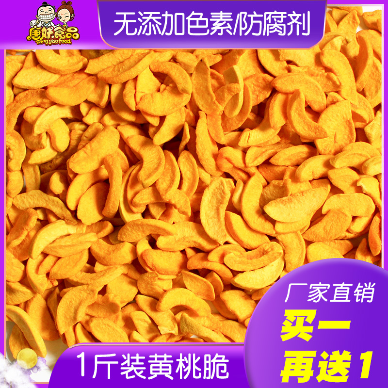 Instant yellow peach crispy fruit and vegetable chips dried fruit and vegetable 500g bag dehydrated pregnant women and babies nutritional healthy snacks