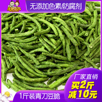Green knife bean crispy cowpea horn fruit and vegetable chips Ready-to-eat bagged bulk dehydrated dried vegetables Children pregnant women a pound of snacks