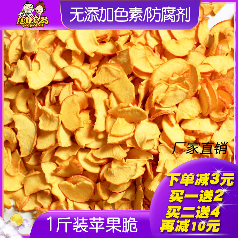 Tang demonic apple crisp slices 1 catty apple dry ready-to-eat fruit dried fruit and vegetables brittle dry pregnant women casual healthy snacks