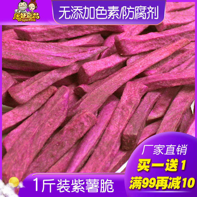 Purple Potato Crispy Slice Bag Purple Fries Vegetables Dried Fruits And Vegetables Dried Ready-to-eat Dehydrated Pregnant pregnant woman Baby healthy snacks 1 catty