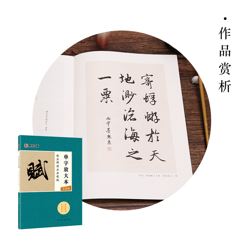 Zhao Mengfu front and back of the red wall endowed with the whole-of-the-word ink dot letterpost single word enlarged this Zhao Meng fu Mao pen character introductory base